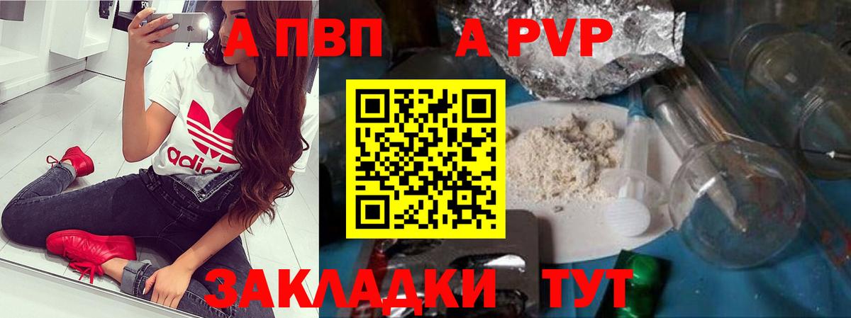 A PVP VHQ  APVP Crystall  Рязань  Вход с VPN  APVP СК 