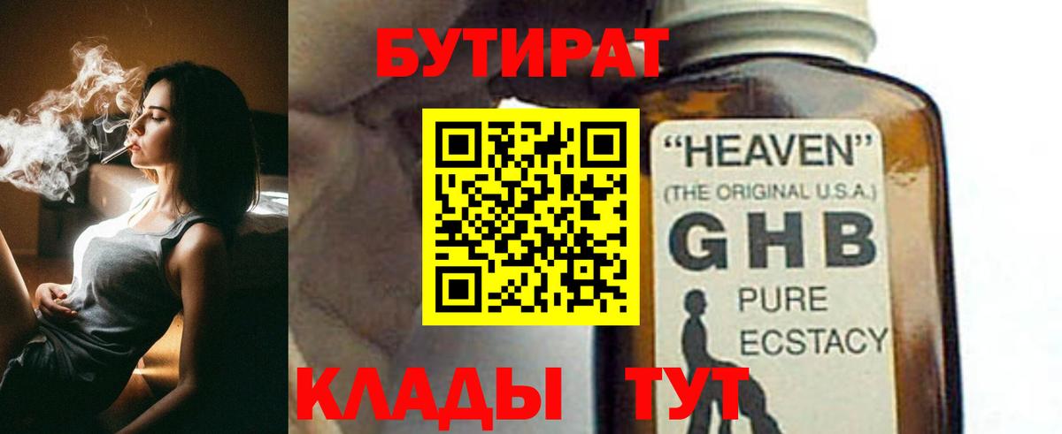 Рязань  БУТИРАТ 99%  Вход с VPN 