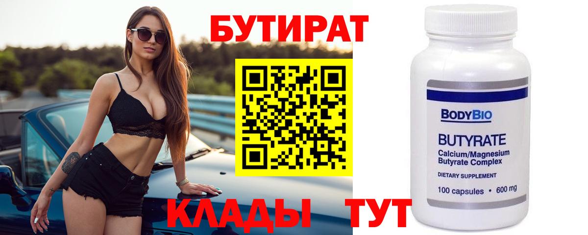 Бутират BDO Рязань