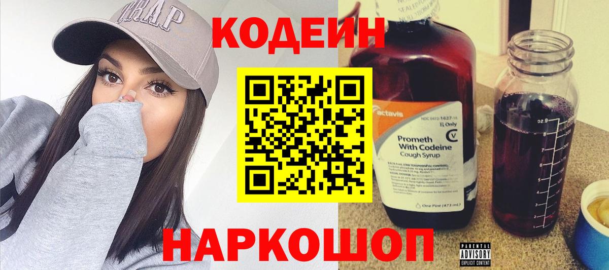 Codein Purple Drank Рязань