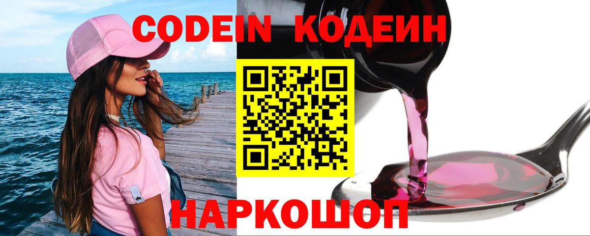 Кодеин Purple Drank  Вход с VPN  Рязань  Кодеиновый сироп Lean Purple Drank 