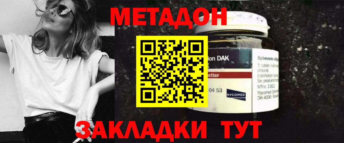 МЕТАДОН VHQ Рязань